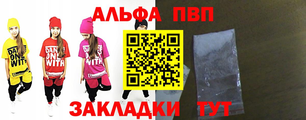 Alpha PVP Соль Саратов