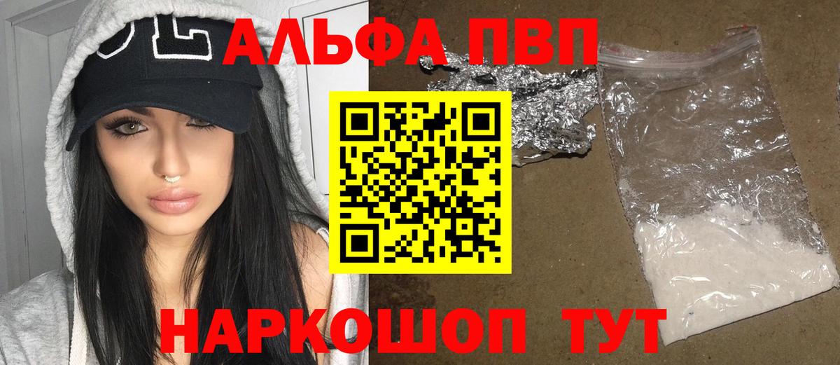 Alfa_PVP кристаллы  APVP мука  Alfa_PVP  Саратов  A-PVP СК  Вход с VPN 