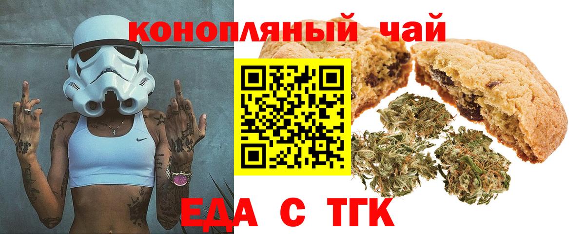 Печенье с ТГК марихуана Саратов