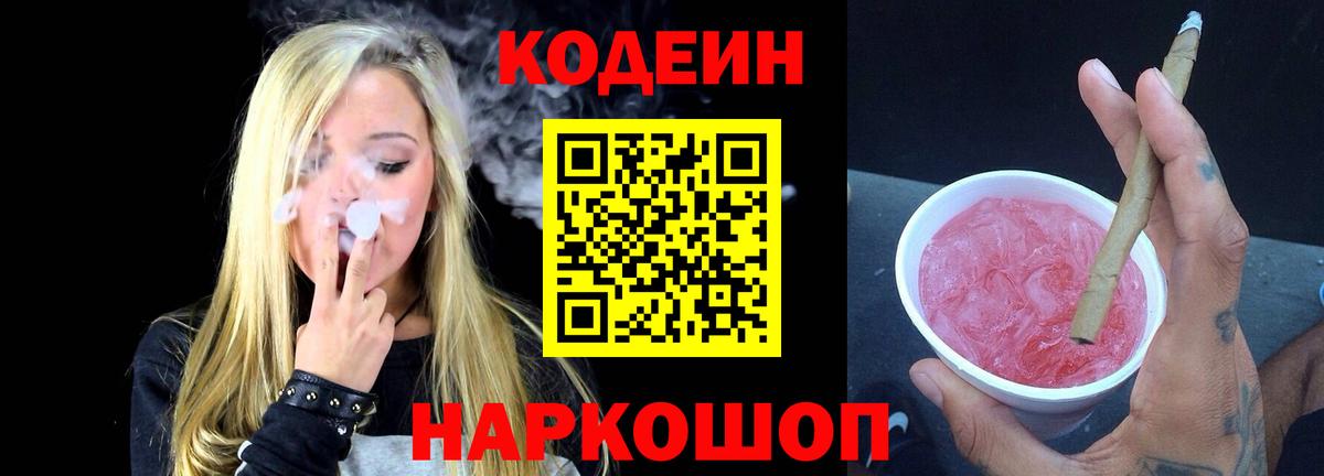 Кодеиновый сироп Lean напиток Lean (лин)  Вход с VPN  Саратов  Codein напиток Lean (лин) 