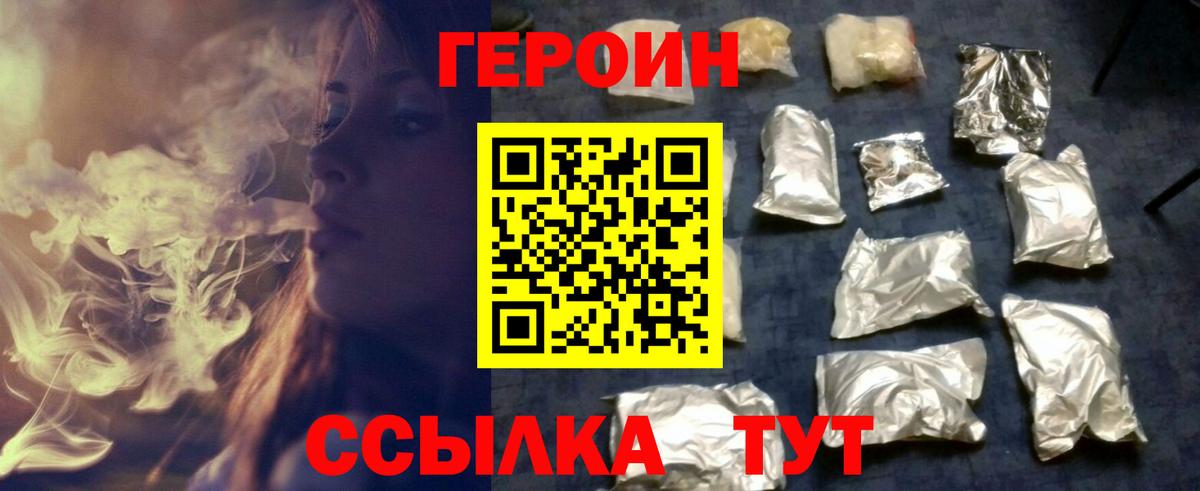 Героин VHQ Саратов
