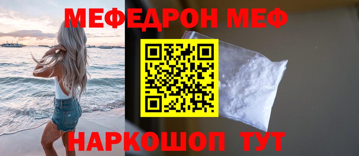 Мефедрон кристаллы Саратов