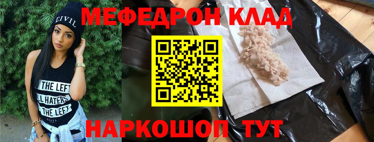 Меф  Мефедрон mephedrone  Вход с VPN  Саратов 