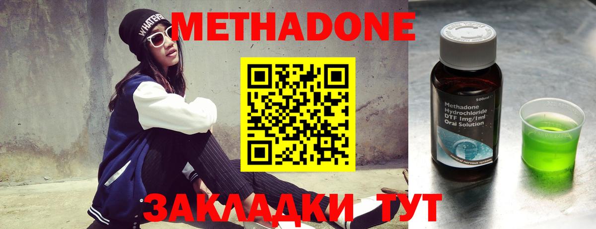 Метадон кристалл Саратов