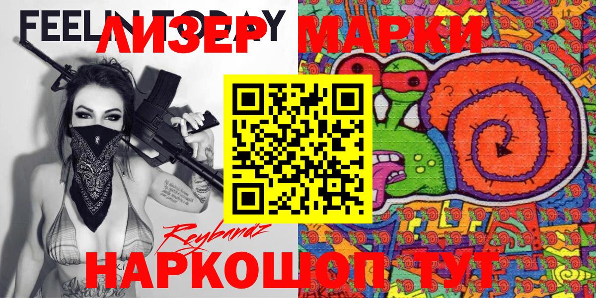 Марки N-bome 1500мкг Саратов